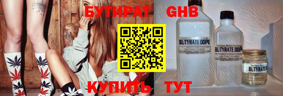 Бугуруслан  Бутират бутандиол  Вход с VPN 