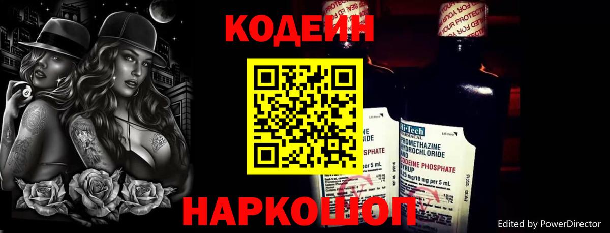 Бугуруслан  Codein Purple Drank  Вход с VPN 