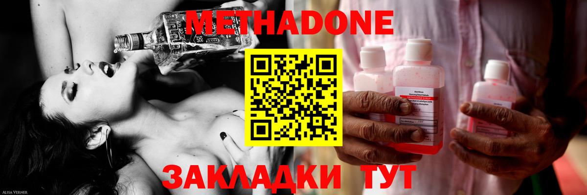 МЕТАДОН methadone  Вход с VPN  Бугуруслан 